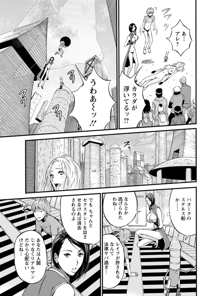 Seireki 2200 Nen no Ota Ch. 1-26