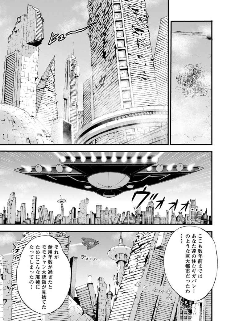 Seireki 2200 Nen no Ota Ch. 1-26