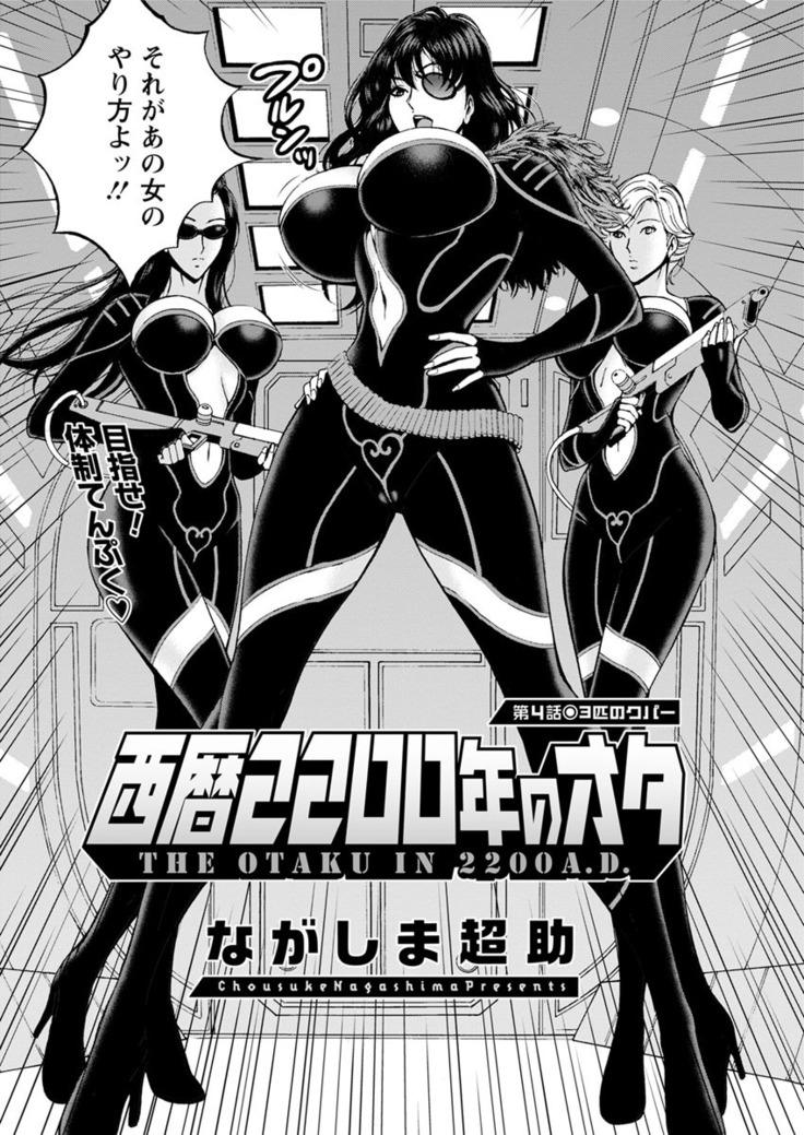 Seireki 2200 Nen no Ota Ch. 1-26