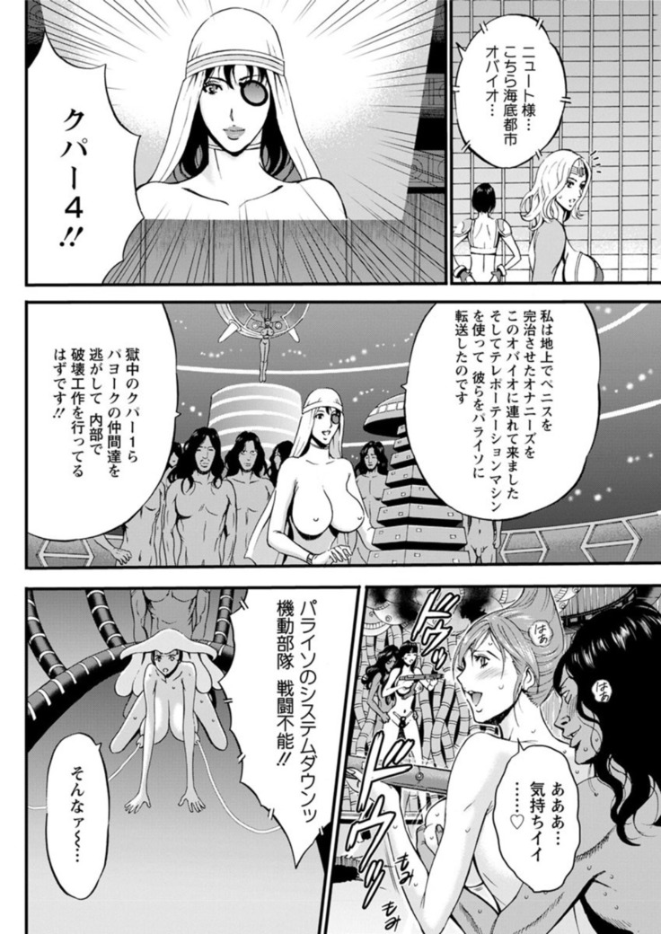 Seireki 2200 Nen no Ota Ch. 1-26