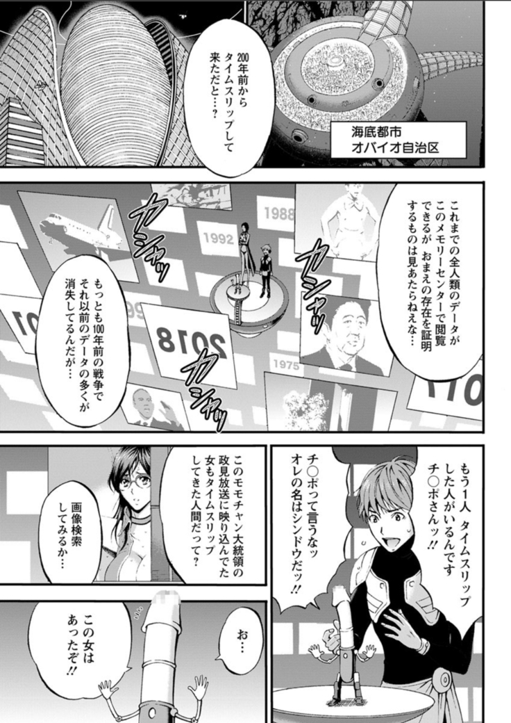 Seireki 2200 Nen no Ota Ch. 1-26