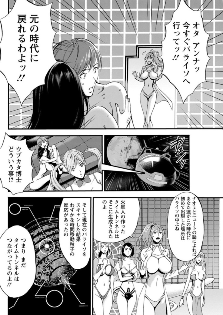 Seireki 2200 Nen no Ota Ch. 1-26