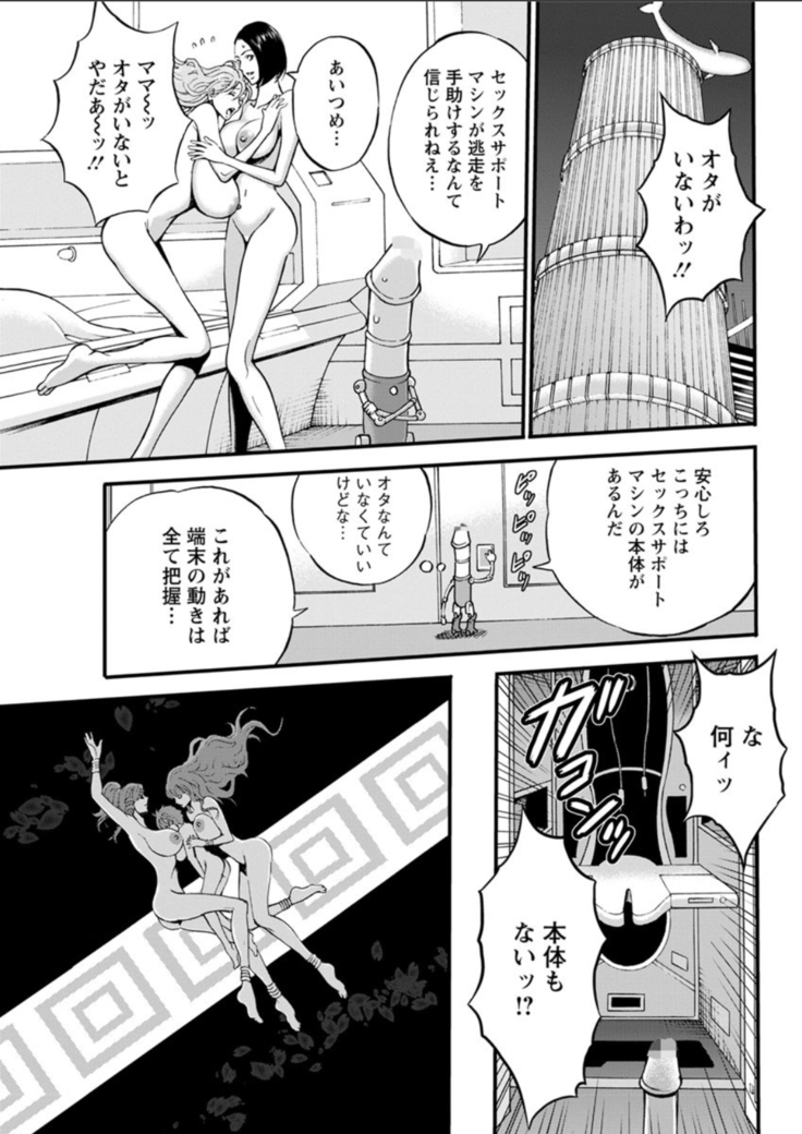 Seireki 2200 Nen no Ota Ch. 1-26