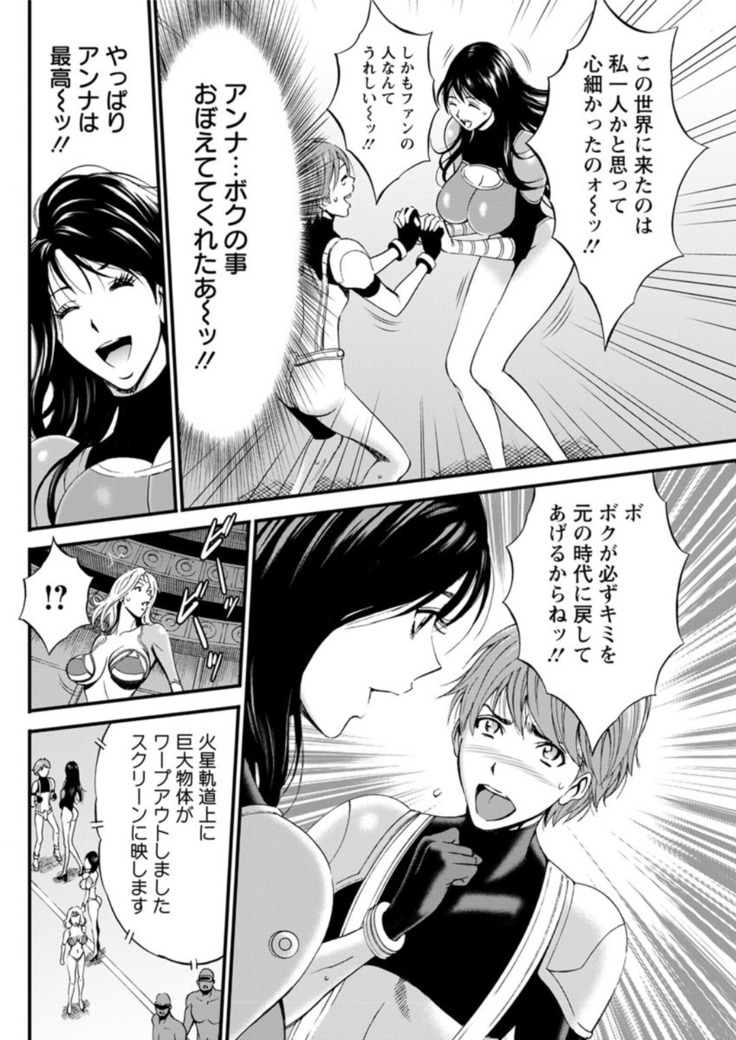 Seireki 2200 Nen no Ota Ch. 1-26