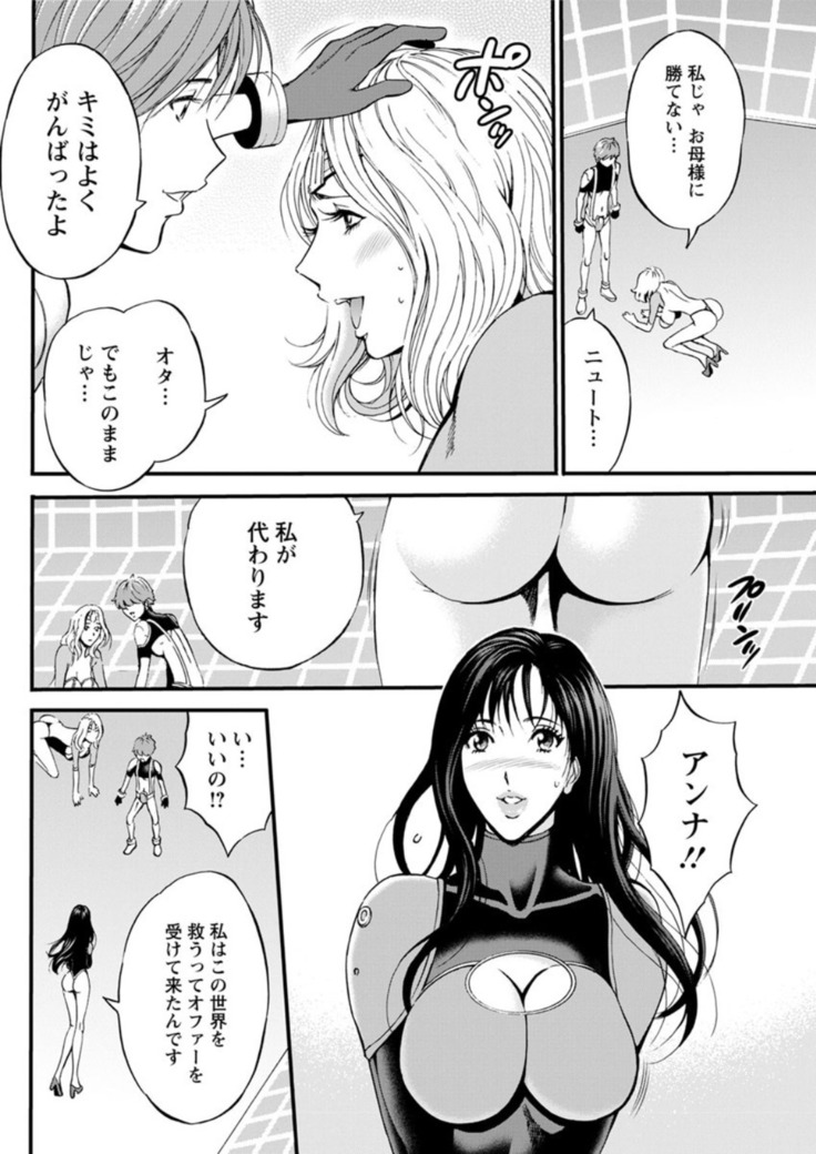 Seireki 2200 Nen no Ota Ch. 1-26