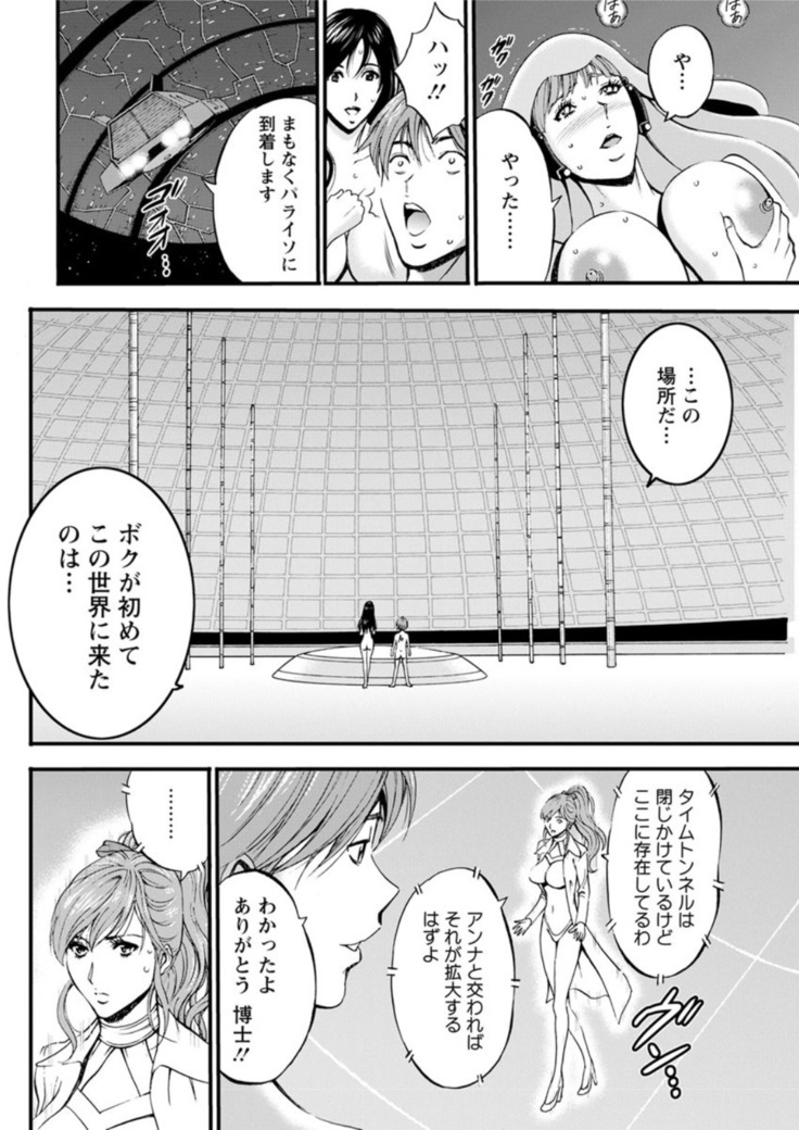 Seireki 2200 Nen no Ota Ch. 1-26