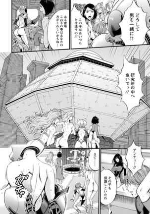 Seireki 2200 Nen no Ota Ch. 1-26 Page #393