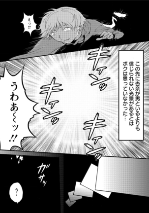 Seireki 2200 Nen no Ota Ch. 1-26