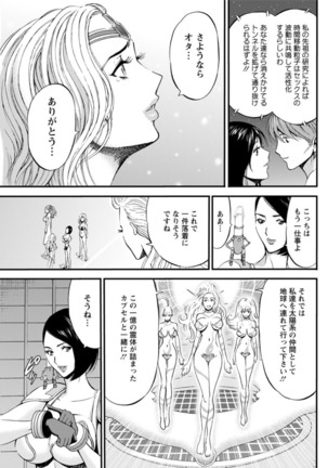 Seireki 2200 Nen no Ota Ch. 1-26 Page #514