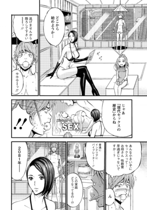 Seireki 2200 Nen no Ota Ch. 1-26 Page #34