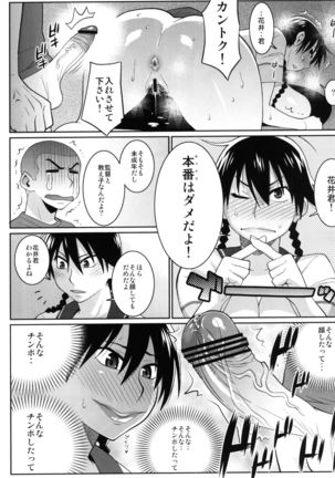 Momokan no DeliHeal Kokuminteki Girlfriend - Page 15