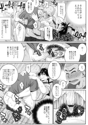 Momokan no DeliHeal Kokuminteki Girlfriend - Page 16