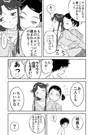 Mousou Meisaku Kuradashi Gekijou Sono 3 "NanKite San" + Omake Page #18