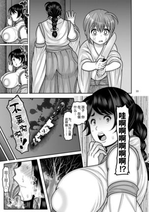 Ochiru Hana - Tsubaki Hen Ni - Page 33