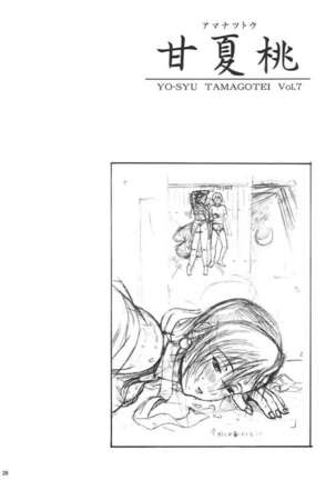 Amanatsu Momo Page #26