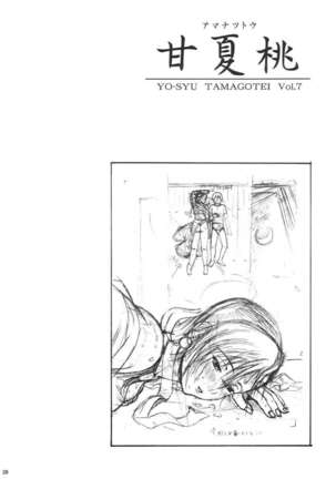 Amanatsu Momo Page #25
