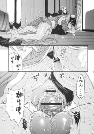 Amanatsu Momo - Page 17