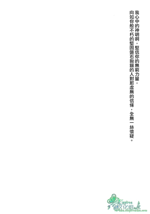 來吧，我所承認的最後的東西 Page #31