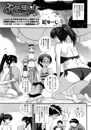 ふたきょ！ #1-8 Page #146