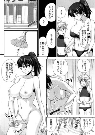 ふたきょ！ #1-8 - Page 153