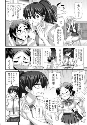 ふたきょ！ #1-8 Page #103