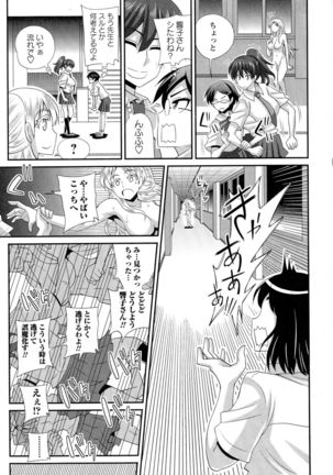 ふたきょ！ #1-8 Page #120