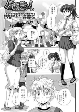 ふたきょ！ #1-8 Page #122