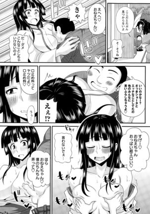 ふたきょ！ #1-8 - Page 58