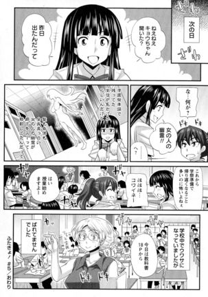 ふたきょ！ #1-8 - Page 121