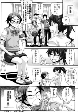 ふたきょ！ #1-8 Page #49