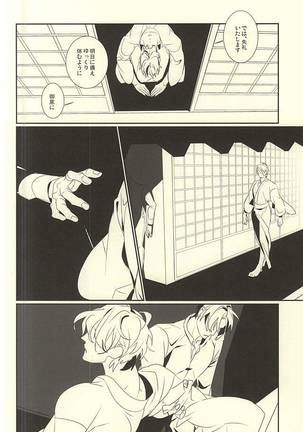 Kagayakazarishi Trapezohedron - Page 9
