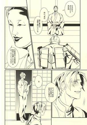 Kagayakazarishi Trapezohedron Page #5