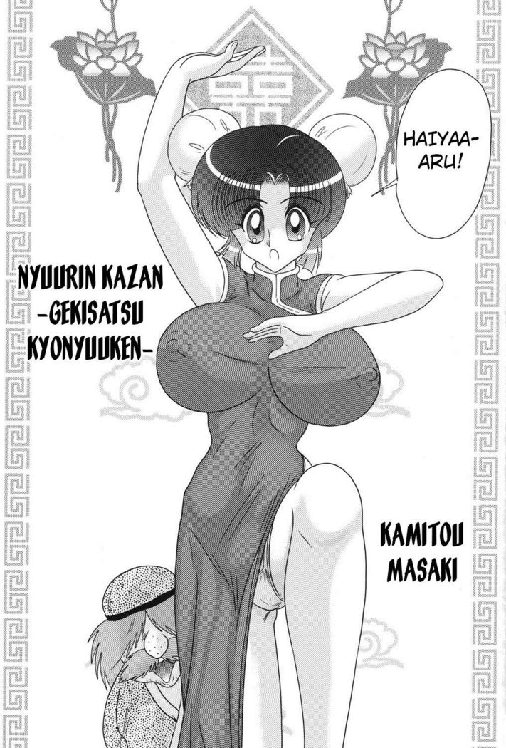 Nyuurin Kazan -Gekisatsu Kyonyuuken- Ch. 1