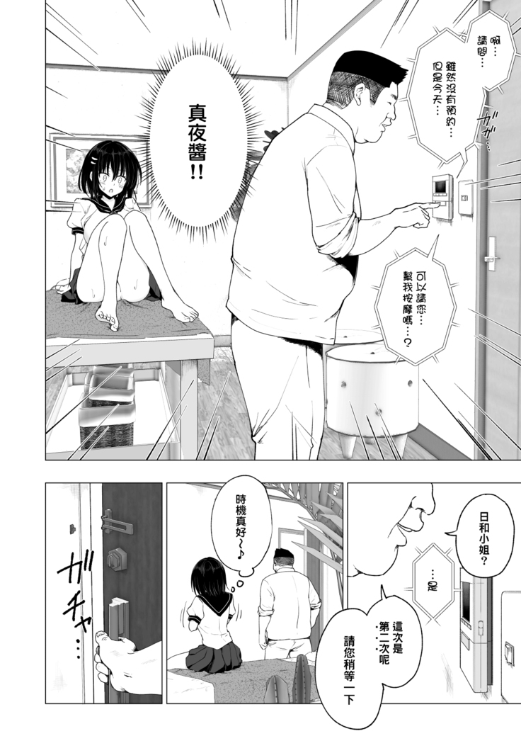 Seikan Massage ni Hamatte shimatta Volley-bu Joshi no Hanashi ~Chuuhen~