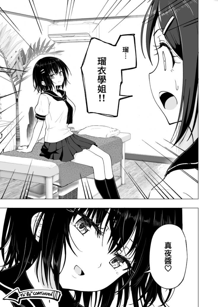 Seikan Massage ni Hamatte shimatta Volley-bu Joshi no Hanashi ~Chuuhen~