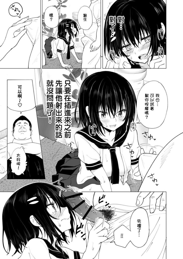 Seikan Massage ni Hamatte shimatta Volley-bu Joshi no Hanashi ~Chuuhen~