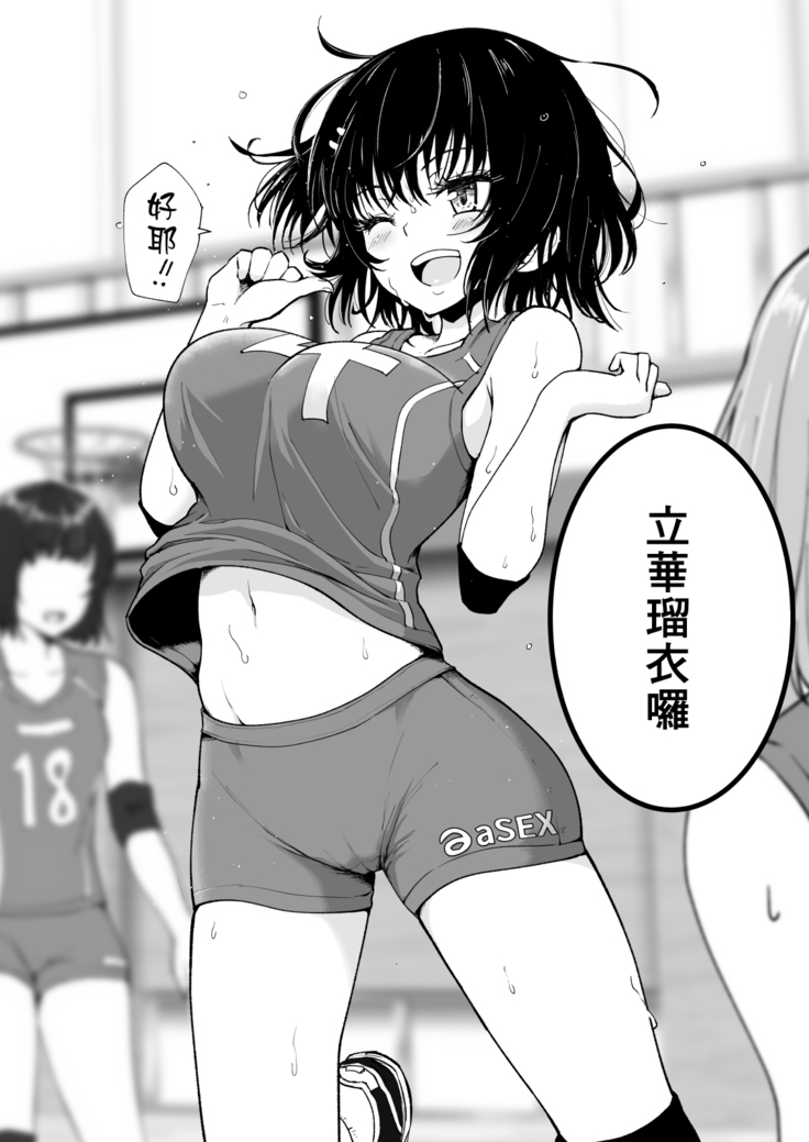 Seikan Massage ni Hamatte shimatta Volley-bu Joshi no Hanashi ~Chuuhen~