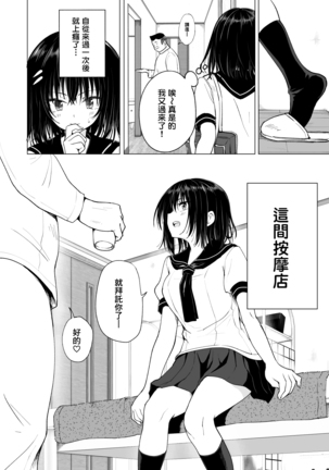 Seikan Massage ni Hamatte shimatta Volley-bu Joshi no Hanashi ~Chuuhen~ - Page 12