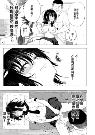 Seikan Massage ni Hamatte shimatta Volley-bu Joshi no Hanashi ~Chuuhen~ - Page 25