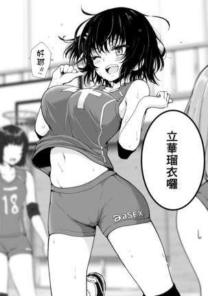 Seikan Massage ni Hamatte shimatta Volley-bu Joshi no Hanashi ~Chuuhen~ - Page 6