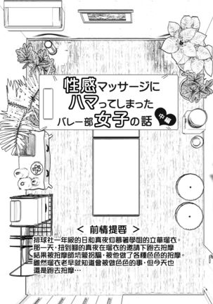 Seikan Massage ni Hamatte shimatta Volley-bu Joshi no Hanashi ~Chuuhen~ - Page 7