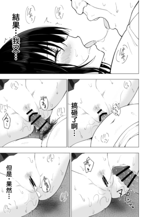 Seikan Massage ni Hamatte shimatta Volley-bu Joshi no Hanashi ~Chuuhen~ - Page 53