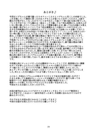 Himitsu no Hitori Lesson Page #24