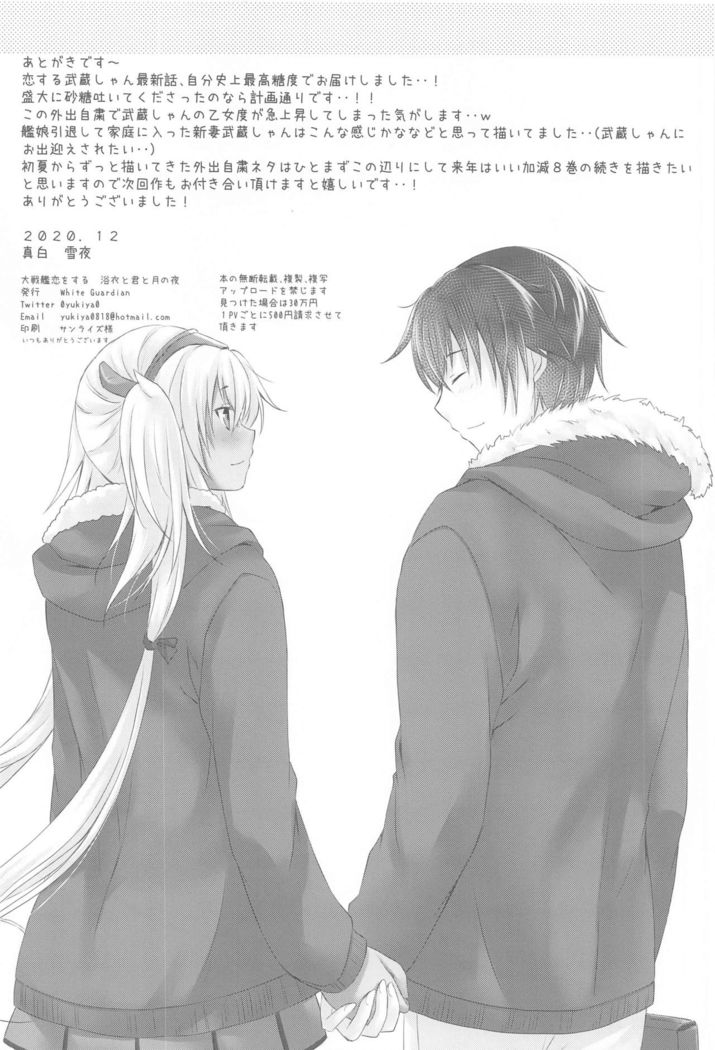 Daisenkan Koi o Suru Yukata to Kimi toTsuki no Yoru