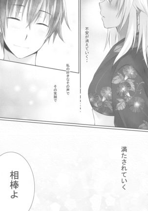 Daisenkan Koi o Suru Yukata to Kimi toTsuki no Yoru Page #17