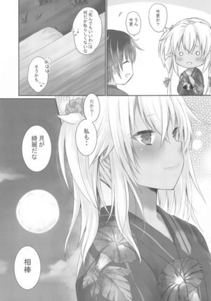 Daisenkan Koi o Suru Yukata to Kimi toTsuki no Yoru Page #47