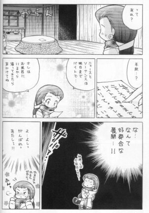100% Kojimusa Daro!? Page #7