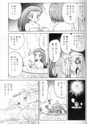 100% Kojimusa Daro!? Page #12