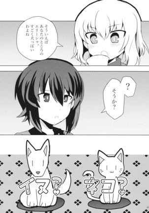 隊長！これが私たちのまほエリゆりゆり作戦です！？ - Page 16