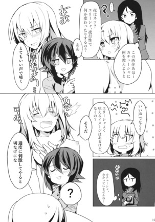 隊長！これが私たちのまほエリゆりゆり作戦です！？ Page #18